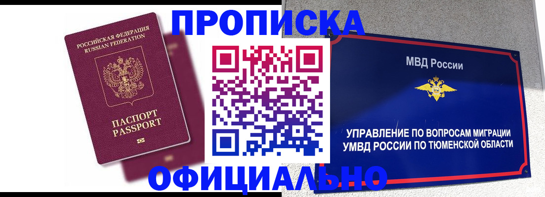 прописка от собственника в Балаково
