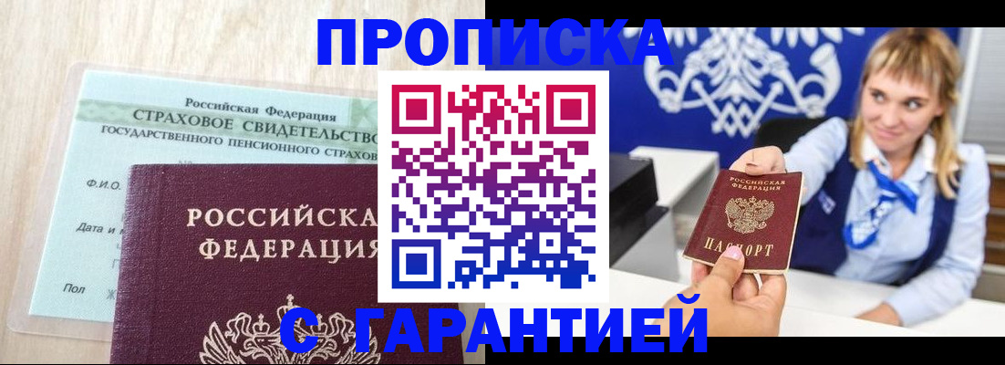 прописка паспорт в Балаково