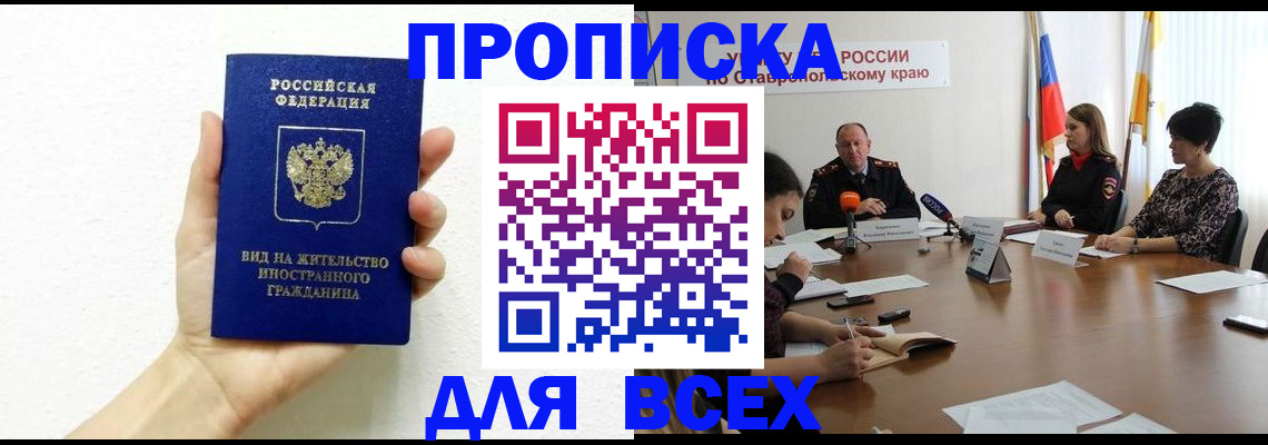 прописка для кредита в Балаково