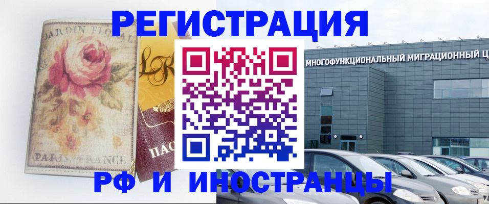 прописка законно в Балаково