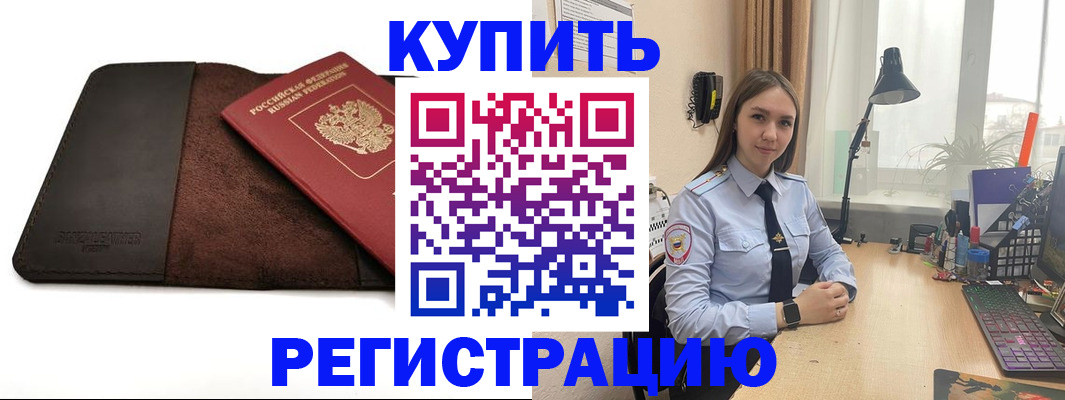 временная регистрация для всех в Балаково