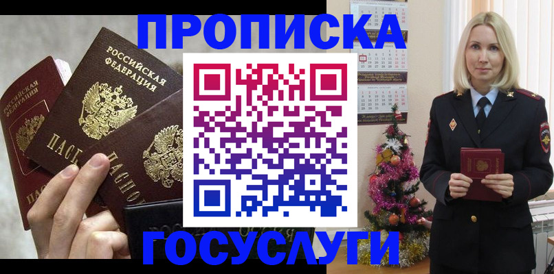 прописка в квартире в Балаково