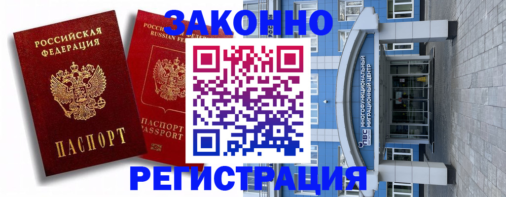 прописка иностранных граждан в Балаково