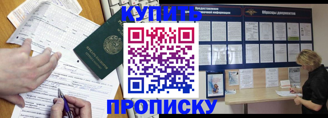 прописка для кредита в Балаково